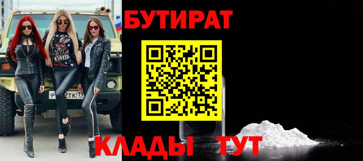 Усть-Илимск  БУТИРАТ буратино  Бутират  Вход с VPN 