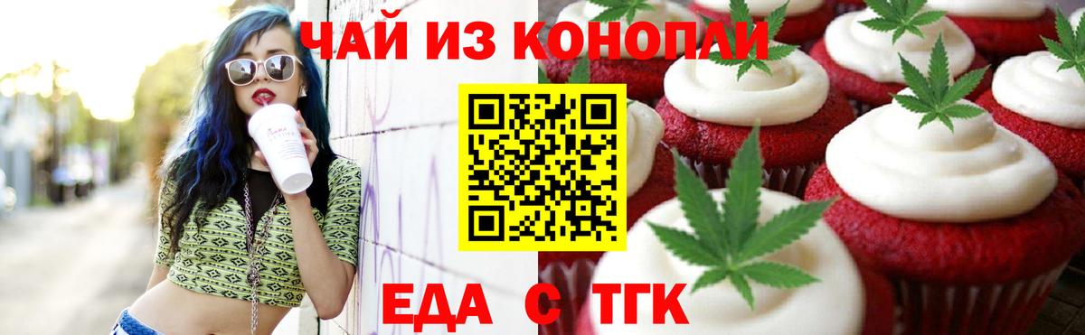 Усть-Илимск  Печенье с ТГК марихуана  Вход с VPN 