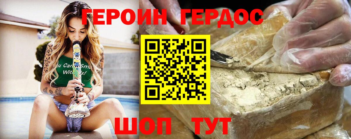 Героин хмурый Усть-Илимск
