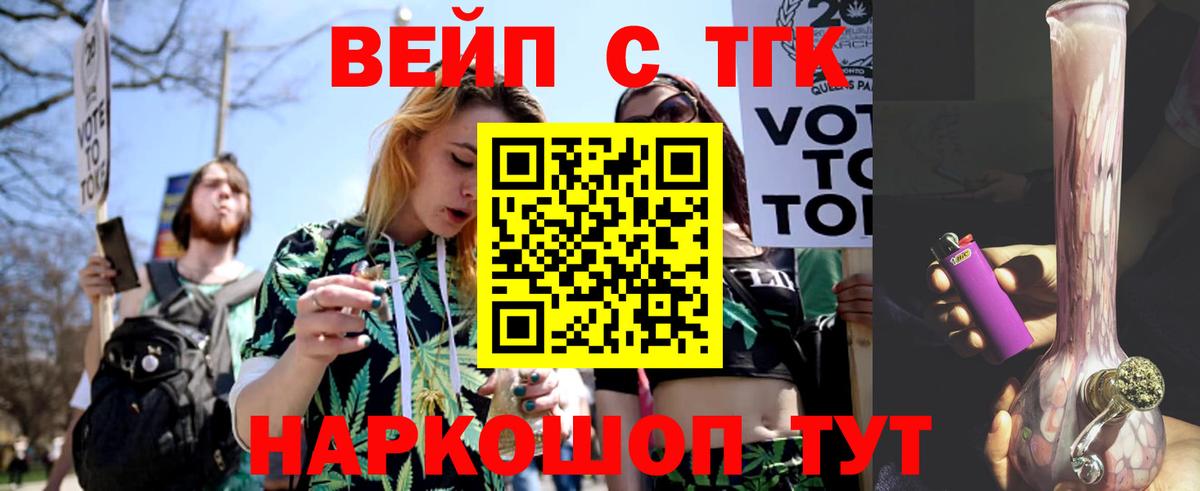 ТГК вейп с тгк Усть-Илимск